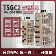 Регулировочные трансформаторы 天正380v三相调压器tsgc2-6kva9kva15kva可调变压器0v-430v450v铜