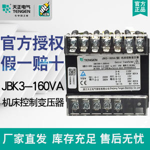 Máy biến áp điều khiển máy điện Tianzheng JBK3-160VA 380 220 110 36 24 12 6 Đồng