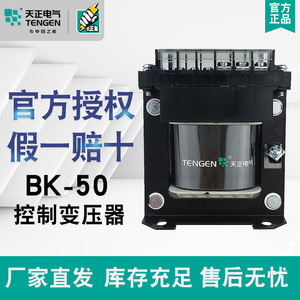 Máy biến áp điều khiển dòng Tianzheng BK BK AC 220 380V đến 36 24 220 110vBK-50VA