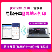 Implaying CFP-536W needle cloud printer cross-network remote wireless WIFI mesh phone PC computer off-site invoice out of warehouse single courier bill housekeeper easy-to-point billing software