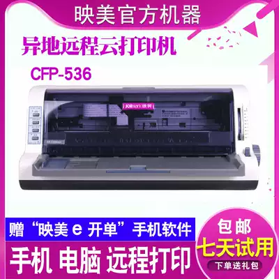 Yingmei CFP-535W CFP-536B Cloud dot matrix printer Off-site wireless remote invoice express single outbound single document WIFI network interface provides mobile phone APP printing software