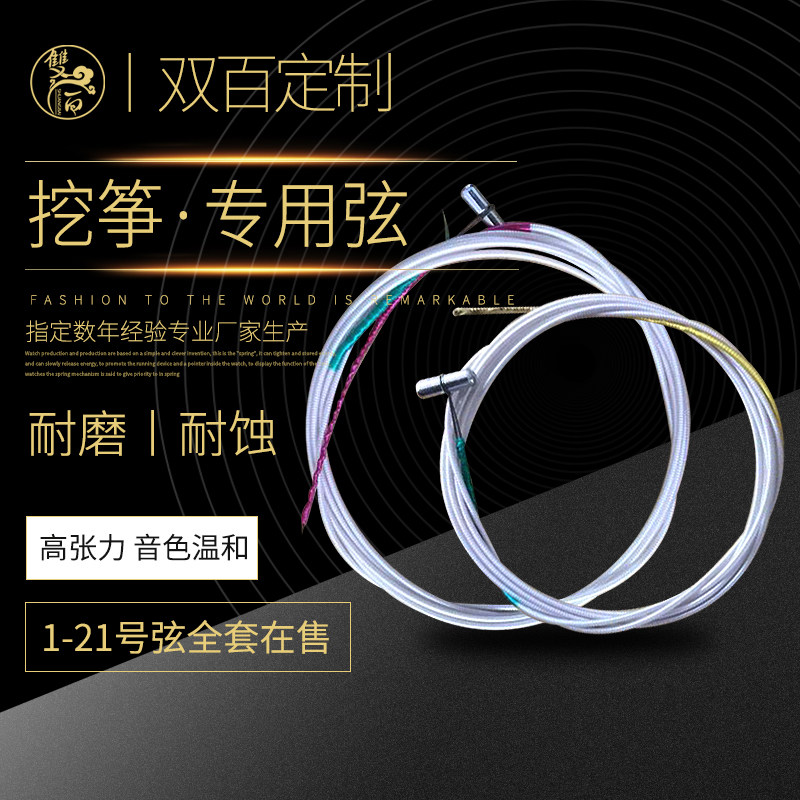 Double hundred custom guzheng string digging special guzheng string nylon steel wire string guzheng string 1-21 string