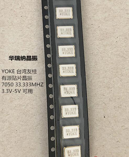 YOKE Taiwan Yougui active patch crystal oscillator 5 * 7MM 5070 7050 33333M 33333M 33333MHZ