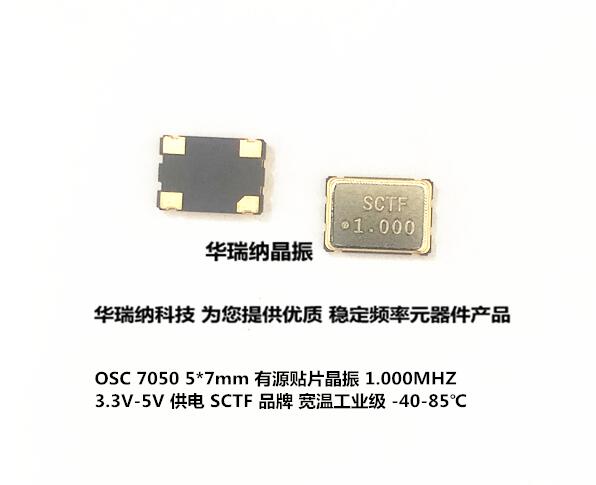 SMD Active SMD Crystal 3 3V SCTF 1M 1MHZ S7D1 000000B20F30T 7050