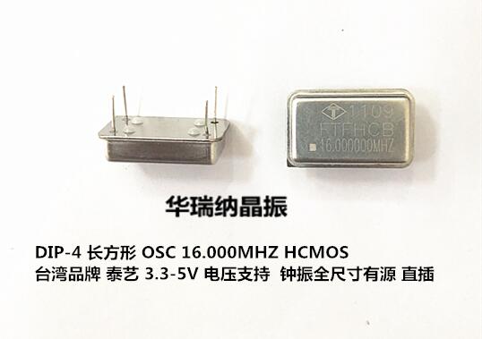 Straight-inserted active crystal oscillator OSC bell vibration full size rectangular DIP-4 16M 16MHZ 16000MHZ