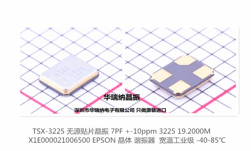 TSX-3225 19 2M 19 2MHZ 19 200MHZ 7PF -10ppm X1E000021006500