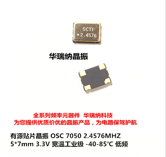 Active patch crystal vibration OSC 5*7 5x7 5070 2 4576M 2 4576Mhz low frequency 3 3V 5V