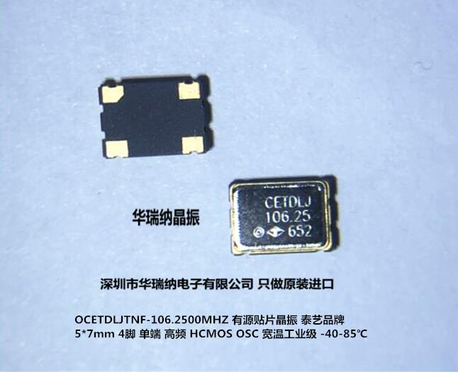 Taiyi OCETDLJTNF OSC 7050106 25M 106 25MHZ 25MHZ patch crystal oscillator 5 * 7