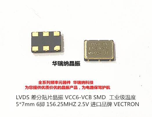 VECTRON Differential Patch Crystal Vibration LVDS 3 3V 2 5V 156 25M 156 25MHZ 7050