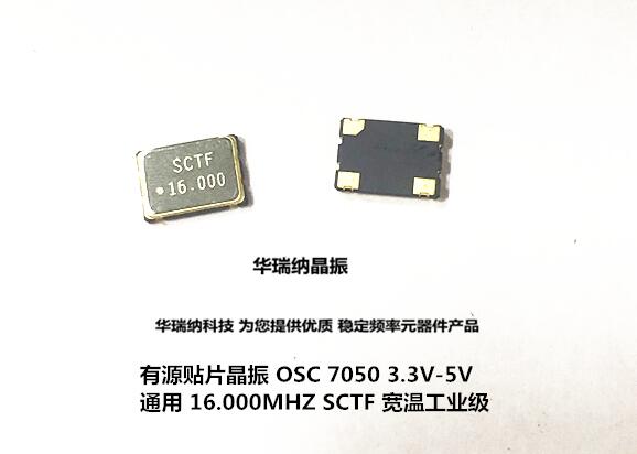 5V SCTF active patch crystal oscillator S7D16 000000A20F30T 16MHZ 16M 16000MHZ
