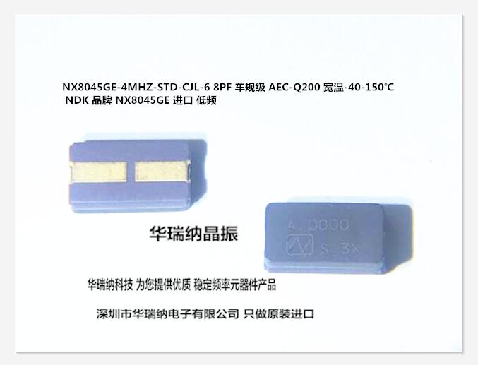 NX8045GE-4MHZ-CJL-6 4M 4MHZ 4 000MHZ 8045 SMD car gauge wide temperature