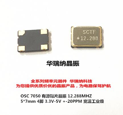 Active patch crystal oscillator OSC 5 * 7mm 4 feet 12288M 12288MHZ Original fit SCTF 7050