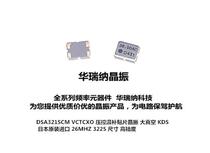 Patch voltage temperature control crystal VC-TCXO 3225 3 2*2 5mm 26MHZ 26M 26 000MHZ