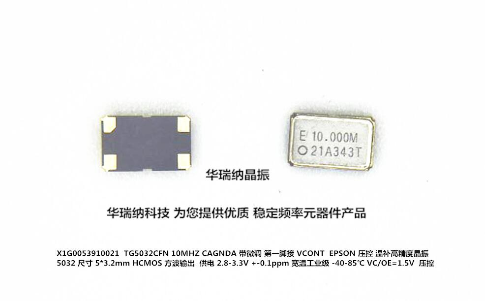 TG5032CFN 10MHZ 10000MHZ CAGNDA VCTCXO fine tuning X1G005391002100-T