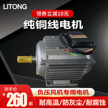 Negative pressure fan motor 380V industrial exhaust fan motor dedicated high-power pure copper 220V