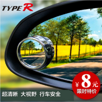 Car special reversing rearview mirror small round mirror wide angle mirror blind angle mirror blind spot mirror F0 modification