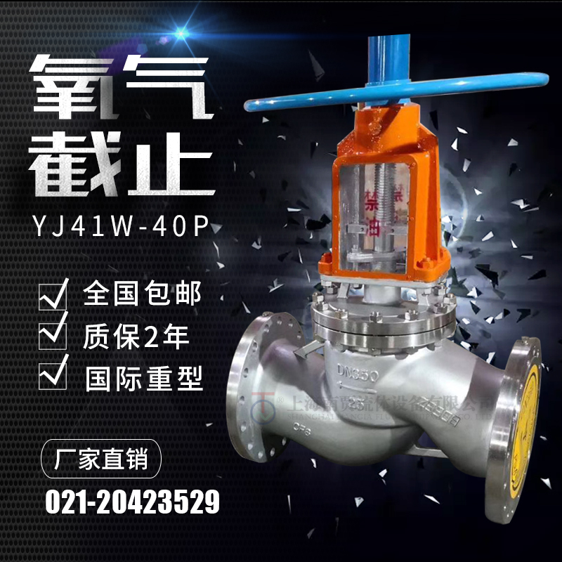 Oxygen globe valve dn300 stainless steel all copper steel mill oxygen permeability special degreasing oil insulation valve JY41W
