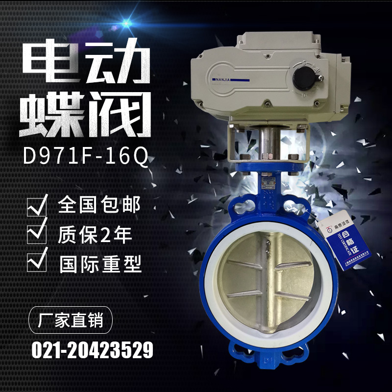 Teflon electric lining fluorine butterfly valve pair 304 plate DN200 corrosion resistant acid-proof acid-proof cut off valve D971F