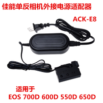 Canon ACK-E8 external power supply false battery LP-E8 adapter 550D 600D 650D 700D