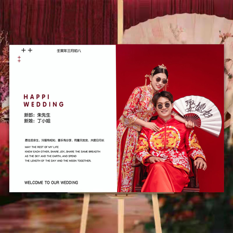 Net Red Book Wedding Banquet Wedding Site Placement Decoration KT Board Background Wall Greeting Cards Balloons Custom Creative Goods