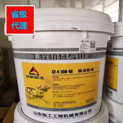 Shandong Lingong loader stacker special oil diesel CF-4 15W 40-18L no freight to pay