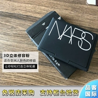 Nars Nass ba chiều năng lực sửa chữa bột bóng bóng mũi bóng bóng trang trí đường viền laguna sửa chữa năng lực bột highlight đánh sống mũi