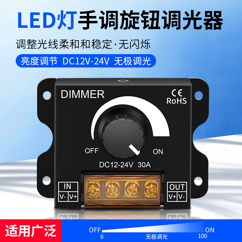 LED dimmer 12V-24V module luminous word light box light with monochrome advertising word brightness dimming switch