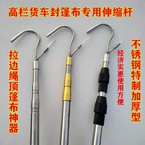 Telescopic tarpaulin hook high rail truck Special capped tarpaulin telescopic rod pull side rope awning cloth hook car