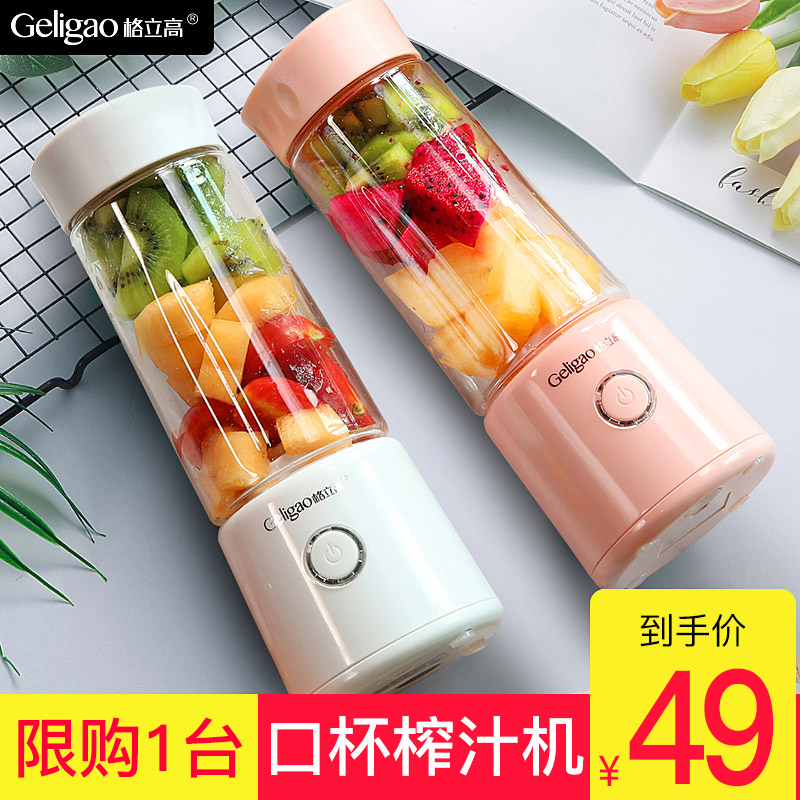 Gili High GLG-518 Portable Juicer Home Fruit Small Charging Mini Student Electric Juicing Cup-Taobao