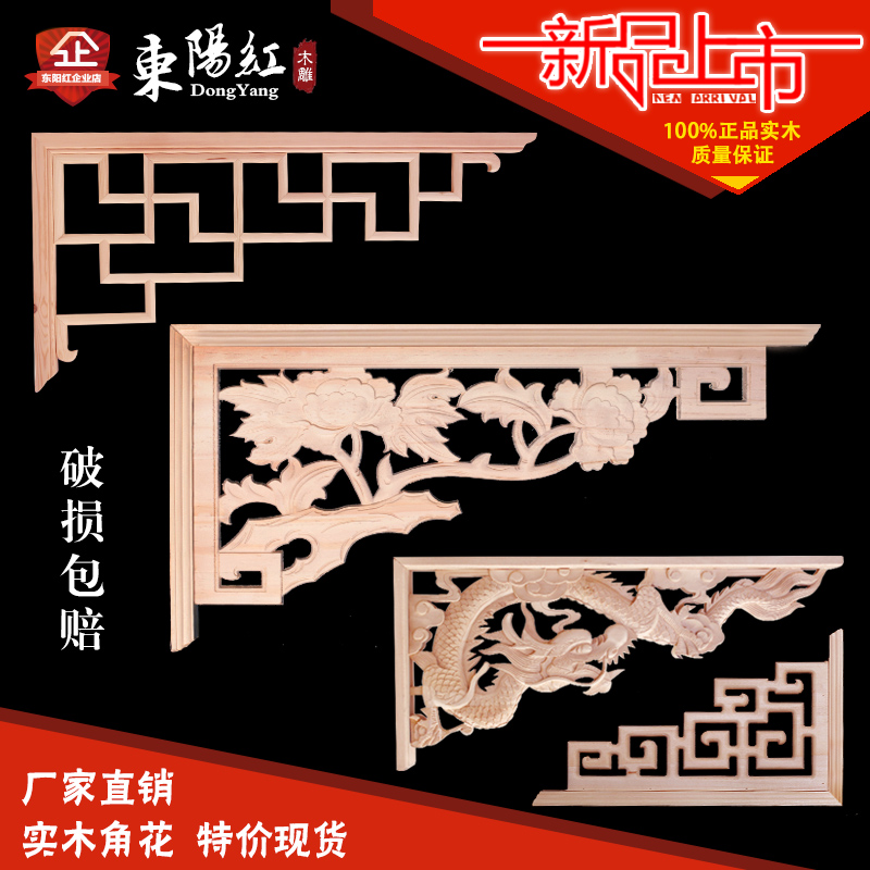East Yang Wood Carving Corner Flower Solid Wood Flower Lattice Gun Angle Eurostyle Applique Suspended Ceiling Door Lintel Hollowed-out Background Wall Chinese Renovations
