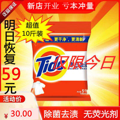 Washing powder 5kg clean white stain-free phosphorus fragrance long-lasting oil stain-free 10kg household barrel soap powder