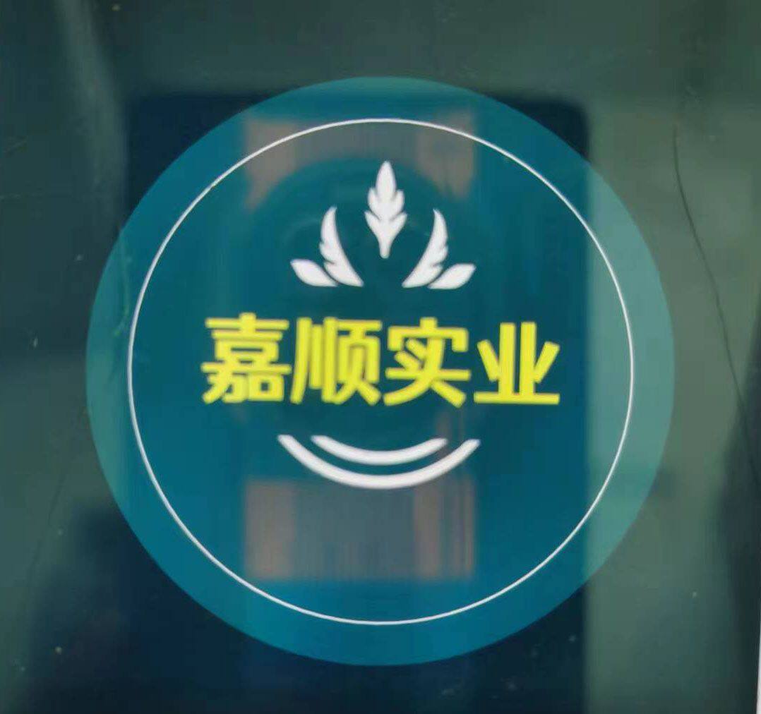 嘉顺实业