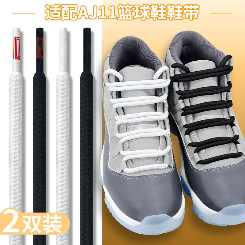 Suitable for Aj11 Converse White Shoelaces, Original Big Devil Year of the Snake High-Top and Low-Top Basketball Shoes, Black Shoelaces for Men