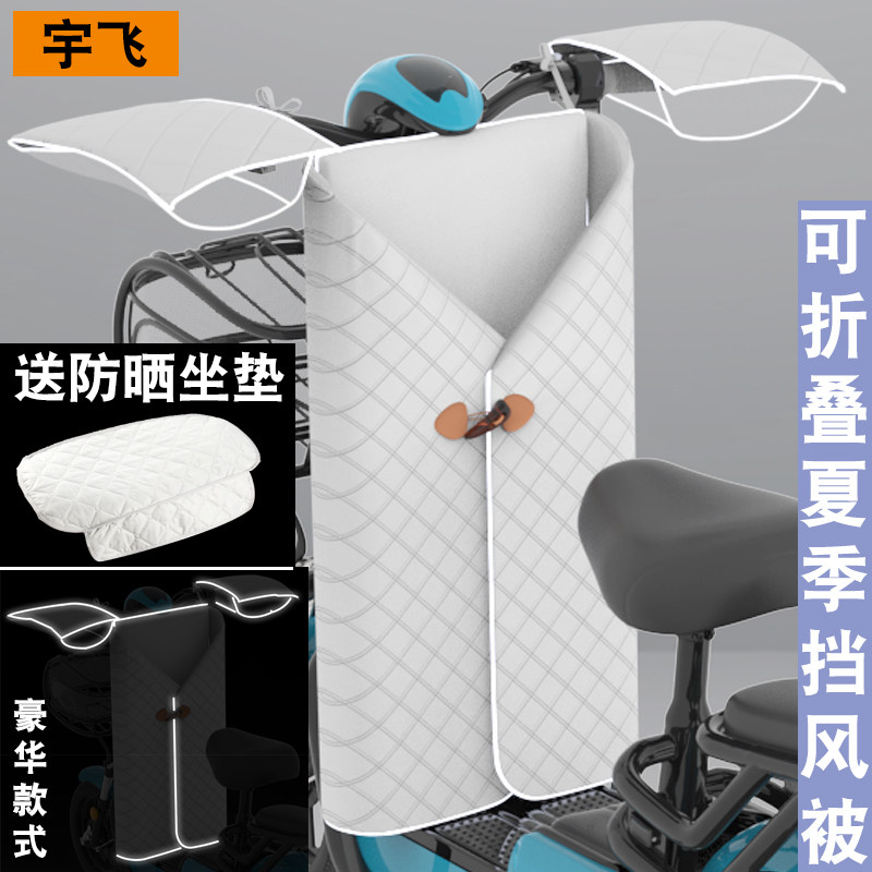 Electric motorcycle summer split sunscreen wind shield by battery car cartoon sunshade waterproof rainproof spring and autumn thin model