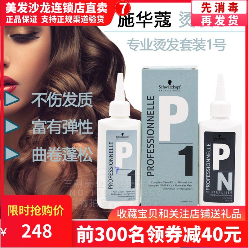 Schwarzkopf professional perm water children's cold perm essence men's and women's curly hair household texture fluffy wool roll medicine