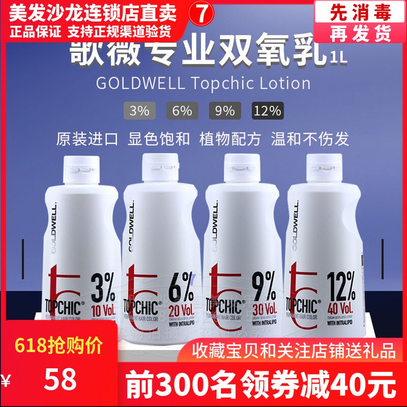 German Song Wei Professional Double Oxygen Milk Milk %3 6 9 12 Degrees Upper Color Water Color Chromogen Matched with Dyed Hair Cream Blanching