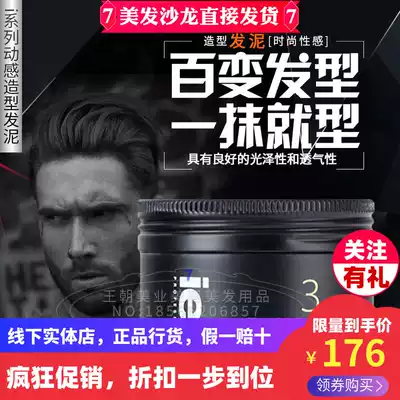 Ie point I series dynamic modeling mud 50G Men's modeling hair mud natural fluffy long-term shaping fragrance men and women