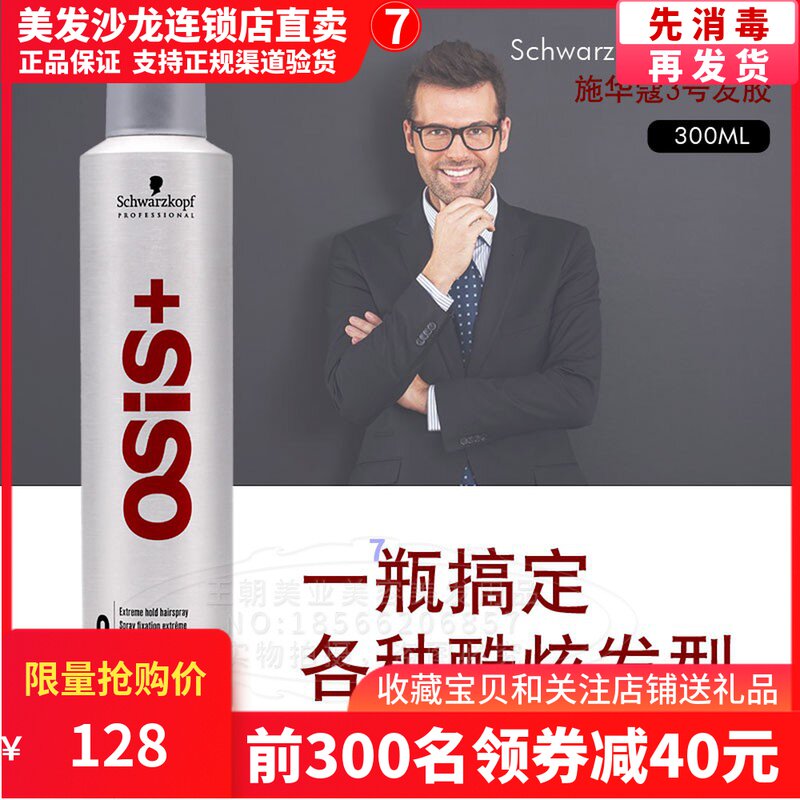 Schwara hair gel spray silver glue 3 # 300ml powerful styling male and female hair fluffy lasting styling hair gel