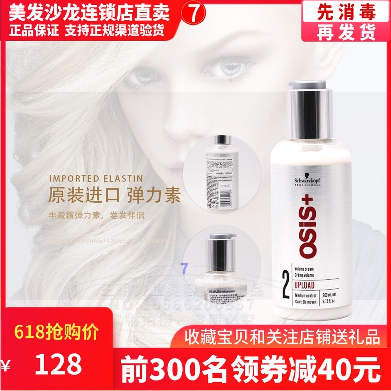 Schwaffo casual styling Fengying cream elasticity vegan moisturizing protective rolls female fluffy curly hair styling lasting anti-manic