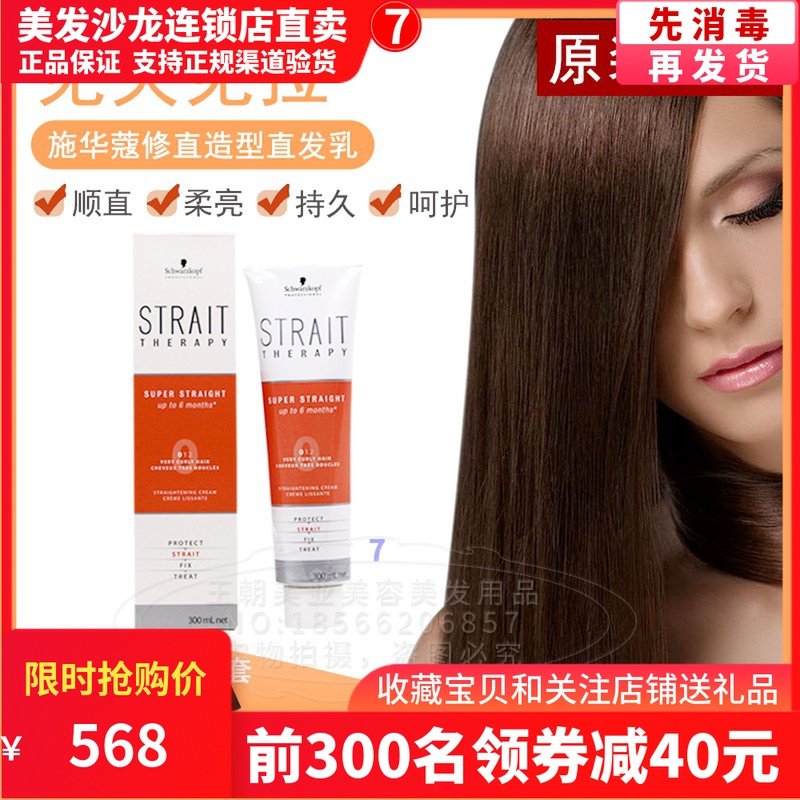 Hong Kong Germany Import Schwag straight hair cream Smooth Hair Styling Hot Hair Cream Softener Hot-Burn Potion