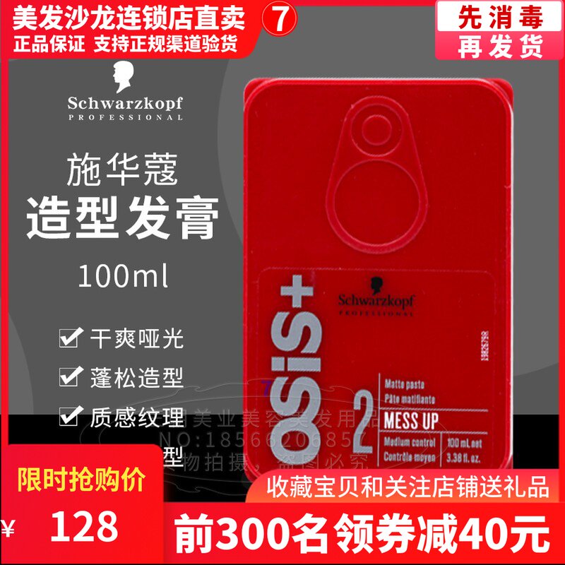 Imported Schwaxom matt styling hair cream Powerful Plastic Hair Styling Hair Natural Fluffy Lasting Styling Waxes