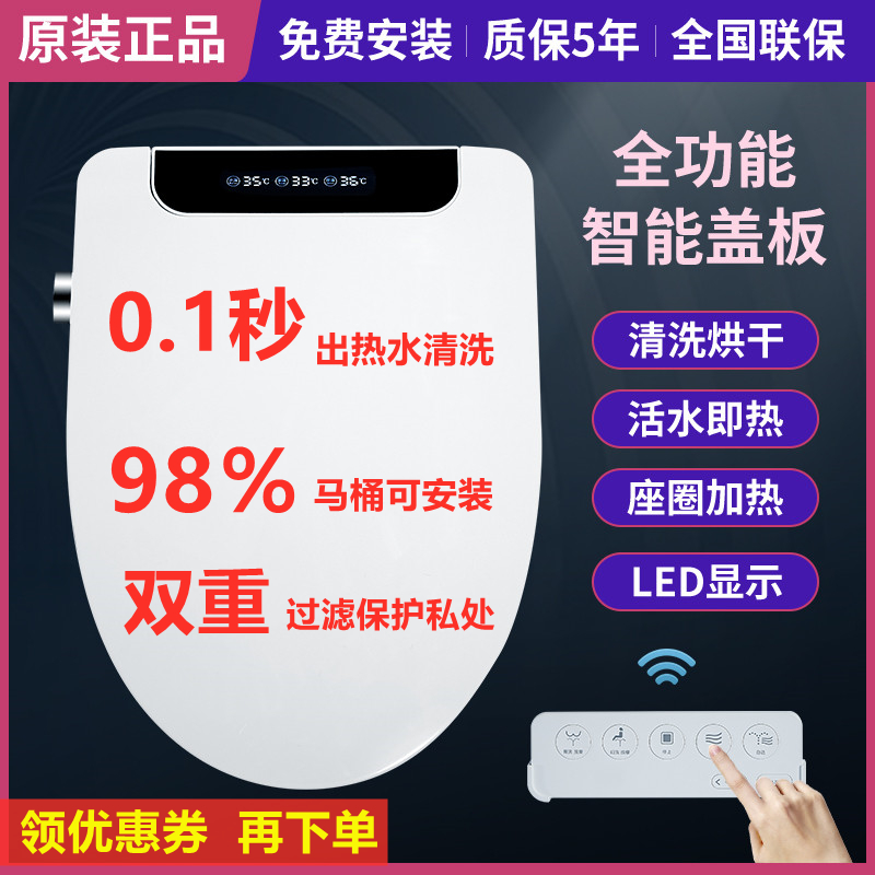 New smart toilet lid electric belt washing drying instant household full automatic toilet flushing cover plate