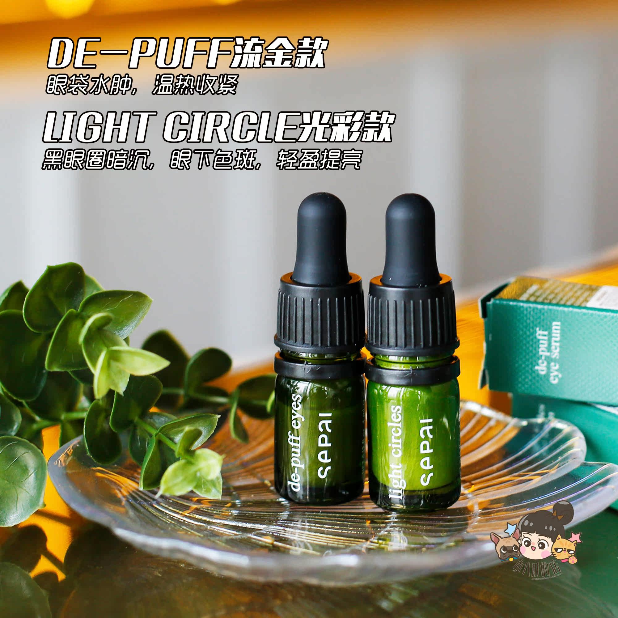 sepai eye serum