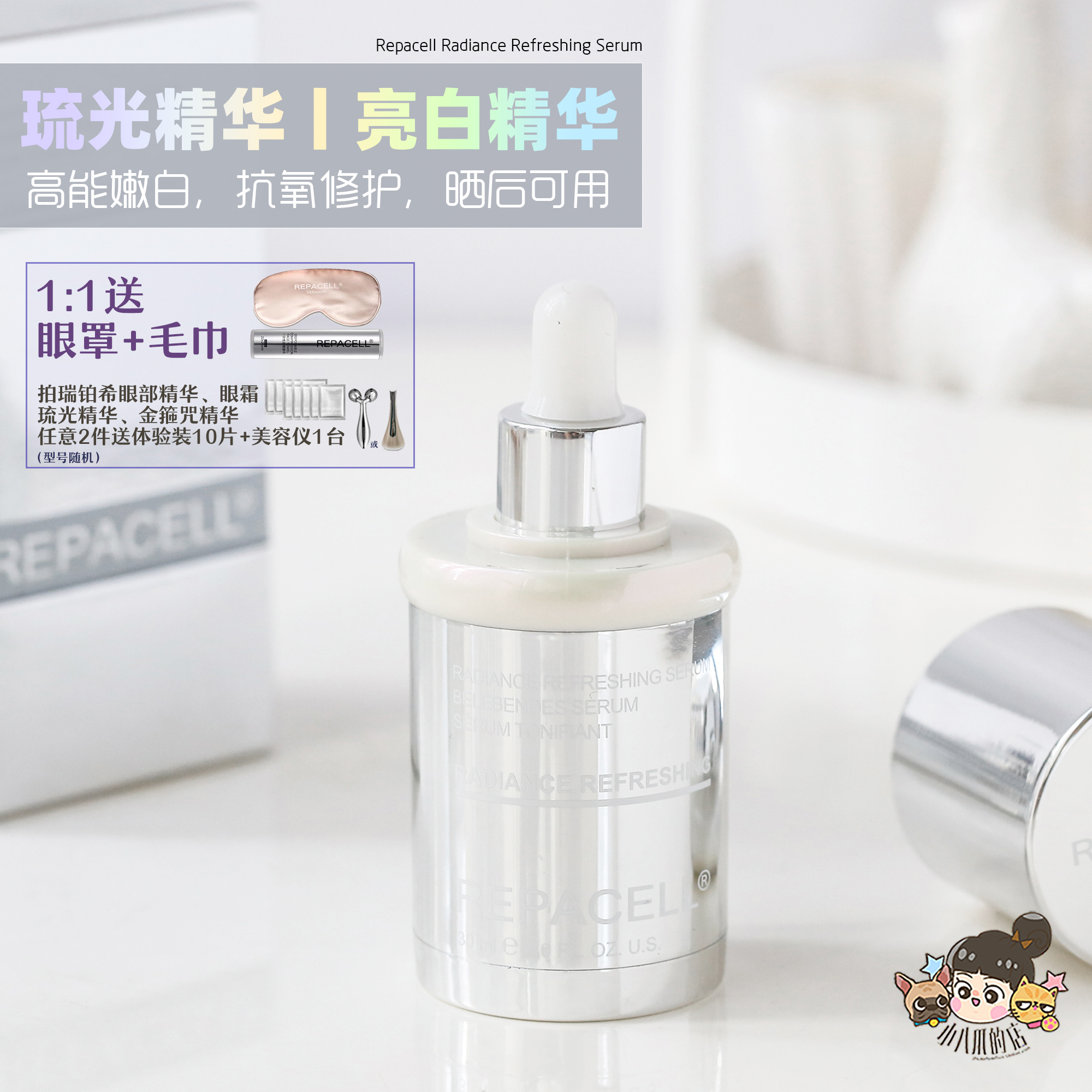 Bright white anti - boss black horse Great refreshing German Repcellll Ruipell Shilyu Liquid Transparent Essence 30ML