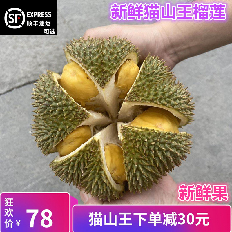 Cat Mountain Wang durian fresh whole with shell special production should season fruit now remove 2-15 kilos Thai baChinese green leather one box-Taobao