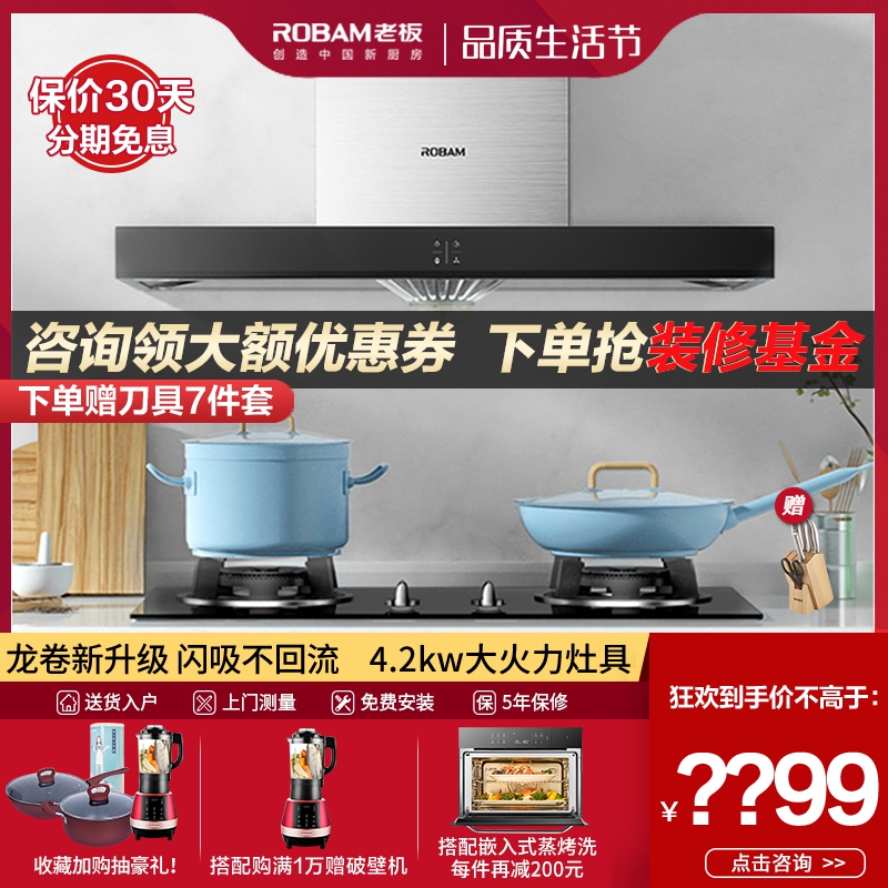 Boss 65X8 30B0 suction ventilator gas stove package combined smoke cooker suit official flagship home