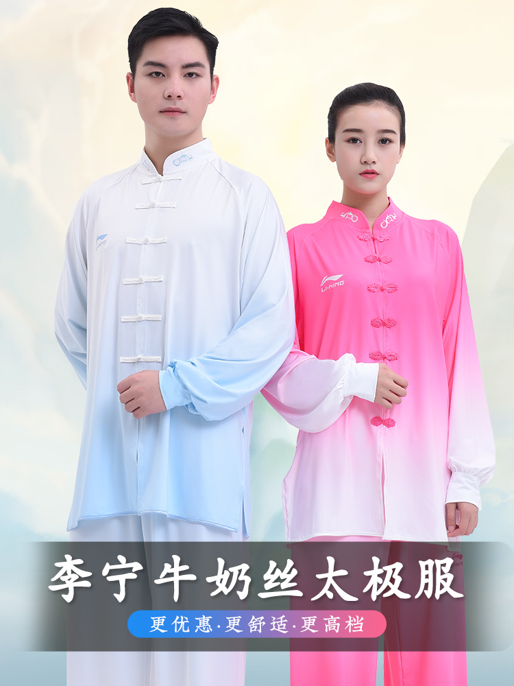 Li Ning Tai Chi suit female spring and summer gradient color milk silk practice suit Male ink martial arts performance Taijiquan costume