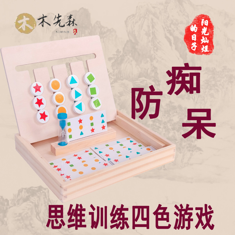 Four-Color Game Puzzle Toys Logic Thinking Training Seniors to Anti-dementia Smoggy Adult Desktop Gaming