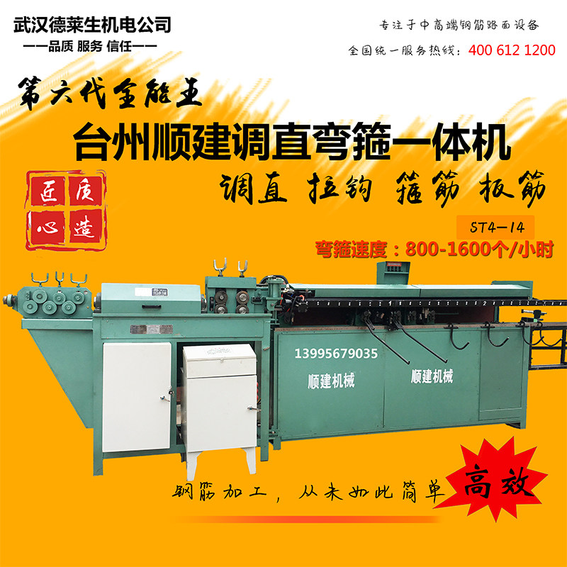 Automatic steel bar straightening and cutting bending hoop All (Taizhou Shuntai ST12)