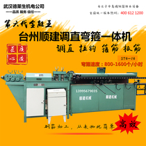 Fully automatic steel reinforcement straightening cut off the bending hoop all-in-one machine (Taizhou Shuntai ST12)